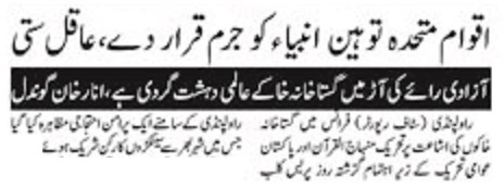 Minhaj-ul-Quran  Print Media CoverageDAILY METROWATCH